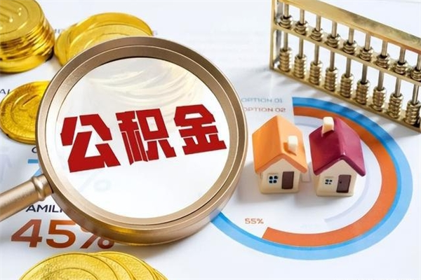 江西公积金非要满半年才能提取吗（住房公积金必须满半年才能提取吗）