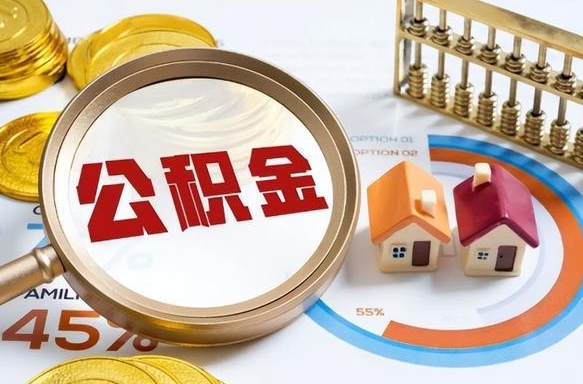 江西公积金能直接取现金吗（公积金可以直接取现金吗）